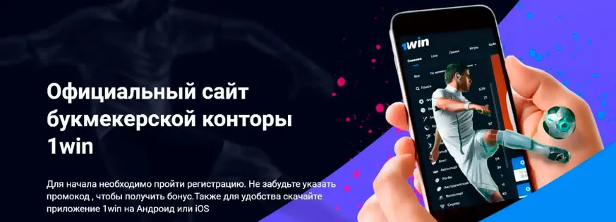 1win мобильное приложение